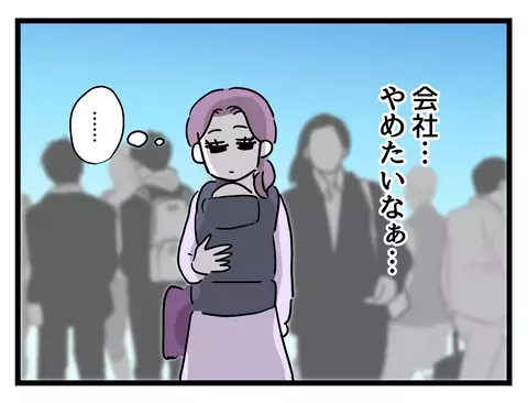 「出世の道もおしまいだ…」キャリアを諦めかけたワーママの目に飛び込んだのは!?【女女平等 Vol.44】