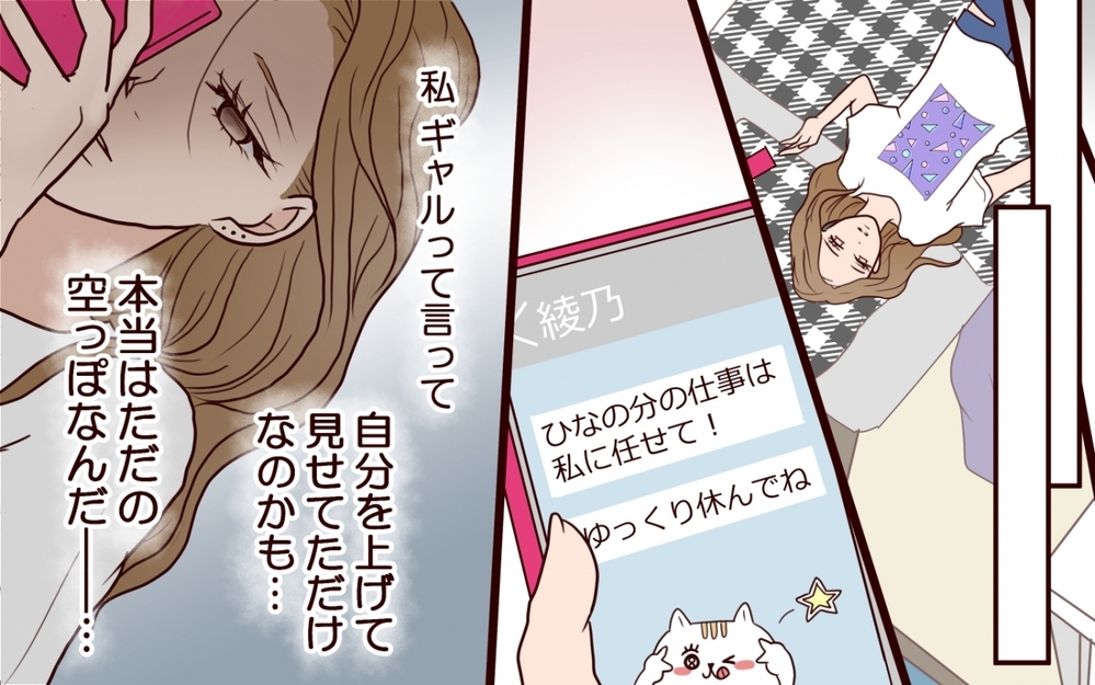 私は無敵なんかじゃなかった…どん底ギャルは復活できる？＜私にプロポーズした彼は既婚者でした 7話＞【彼女たちの真実 まんが】