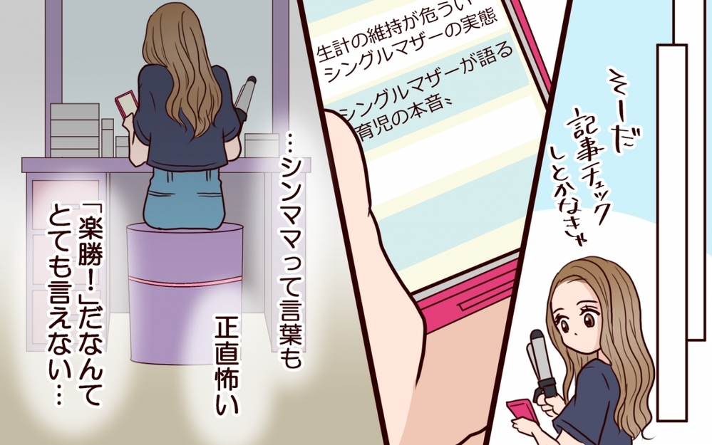 私は無敵なんかじゃなかった…どん底ギャルは復活できる？＜私にプロポーズした彼は既婚者でした 7話＞【彼女たちの真実 まんが】