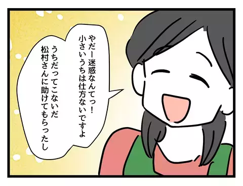 困ったときはお互い様…ママ同士のやりとりが孤独なワーママの胸に突き刺さる【女女平等 Vol.45】