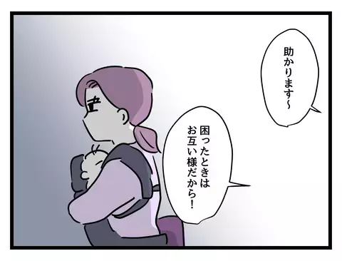 困ったときはお互い様…ママ同士のやりとりが孤独なワーママの胸に突き刺さる【女女平等 Vol.45】