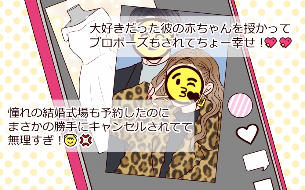 クズ男ネタを投稿！ スッキリするつもりが思わぬ方向に…？＜私にプロポーズした彼は既婚者でした 8話＞【彼女たちの真実 まんが】