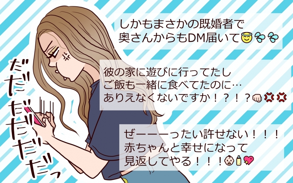 クズ男ネタを投稿！ スッキリするつもりが思わぬ方向に…？＜私にプロポーズした彼は既婚者でした 8話＞【彼女たちの真実 まんが】