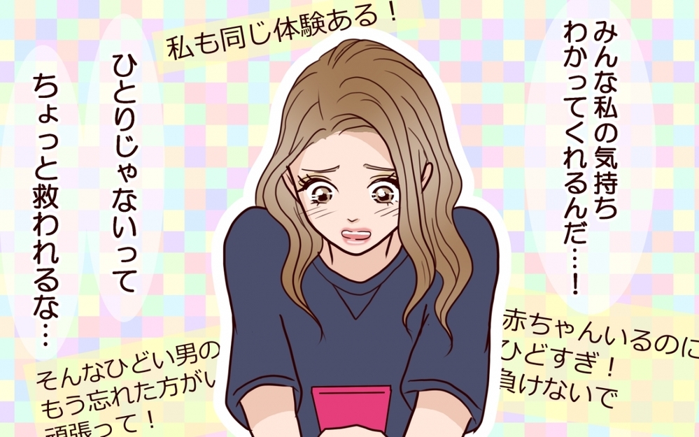 クズ男ネタを投稿！ スッキリするつもりが思わぬ方向に…？＜私にプロポーズした彼は既婚者でした 8話＞【彼女たちの真実 まんが】