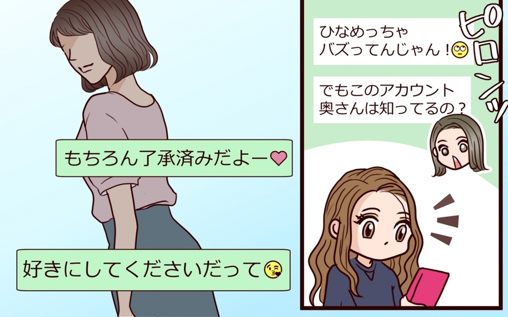 クズ男ネタを投稿！ スッキリするつもりが思わぬ方向に…？＜私にプロポーズした彼は既婚者でした 8話＞【彼女たちの真実 まんが】