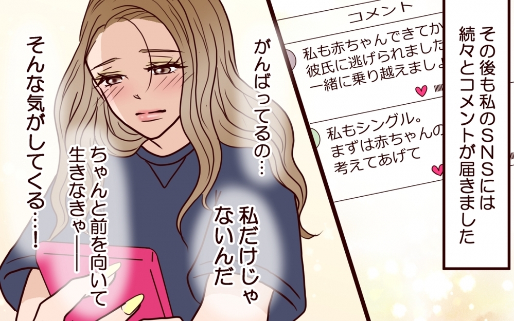 クズ男ネタを投稿！ スッキリするつもりが思わぬ方向に…？＜私にプロポーズした彼は既婚者でした 8話＞【彼女たちの真実 まんが】