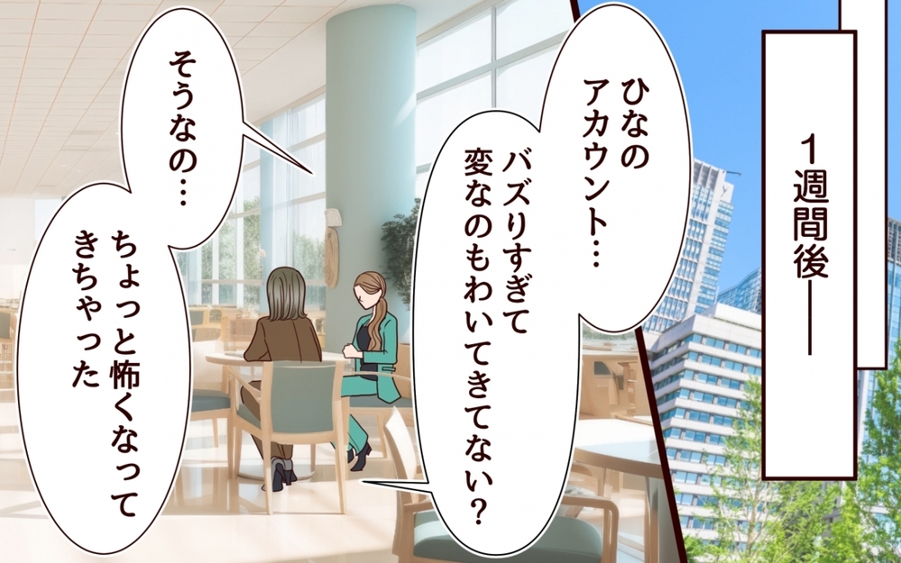 クズ男ネタを投稿！ スッキリするつもりが思わぬ方向に…？＜私にプロポーズした彼は既婚者でした 8話＞【彼女たちの真実 まんが】