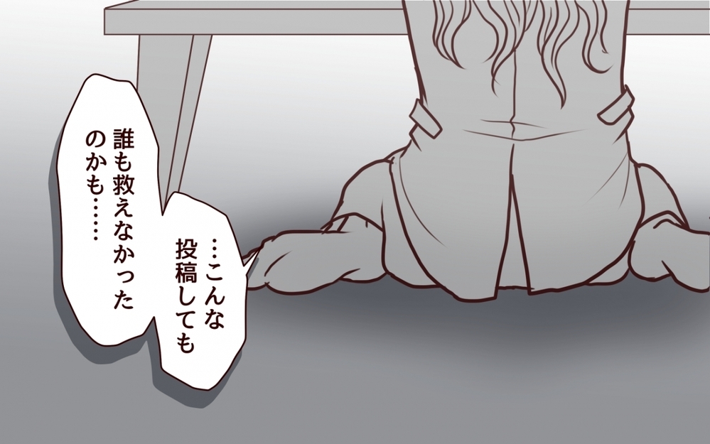 クズ男ネタを投稿！ スッキリするつもりが思わぬ方向に…？＜私にプロポーズした彼は既婚者でした 8話＞【彼女たちの真実 まんが】