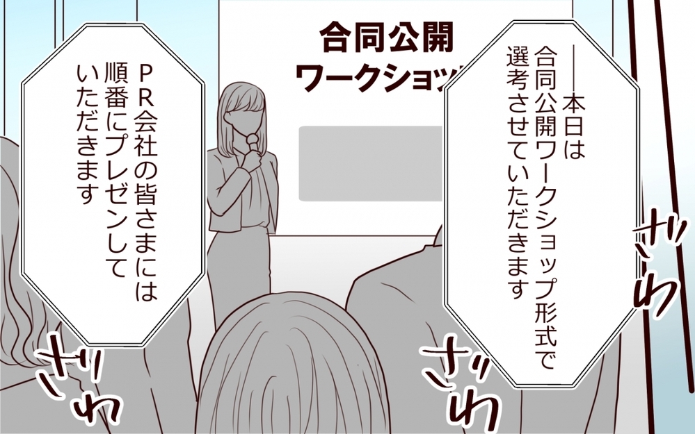 職場で元婚約者と再会！ さらなるサイテー行為が発覚して…!?＜私にプロポーズした彼は既婚者でした 9話＞【彼女たちの真実 まんが】