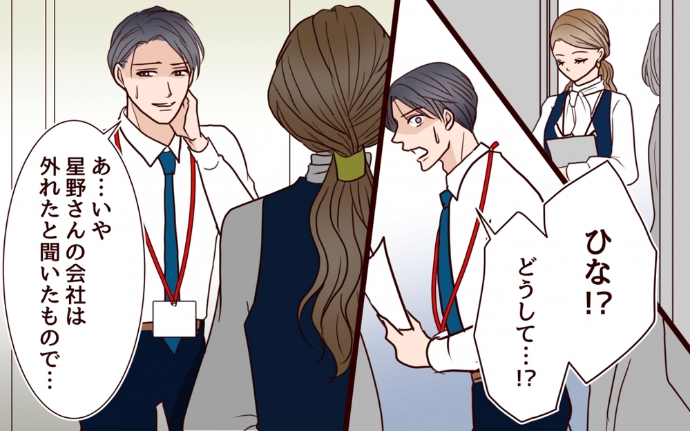 職場で元婚約者と再会！ さらなるサイテー行為が発覚して…!?＜私にプロポーズした彼は既婚者でした 9話＞【彼女たちの真実 まんが】