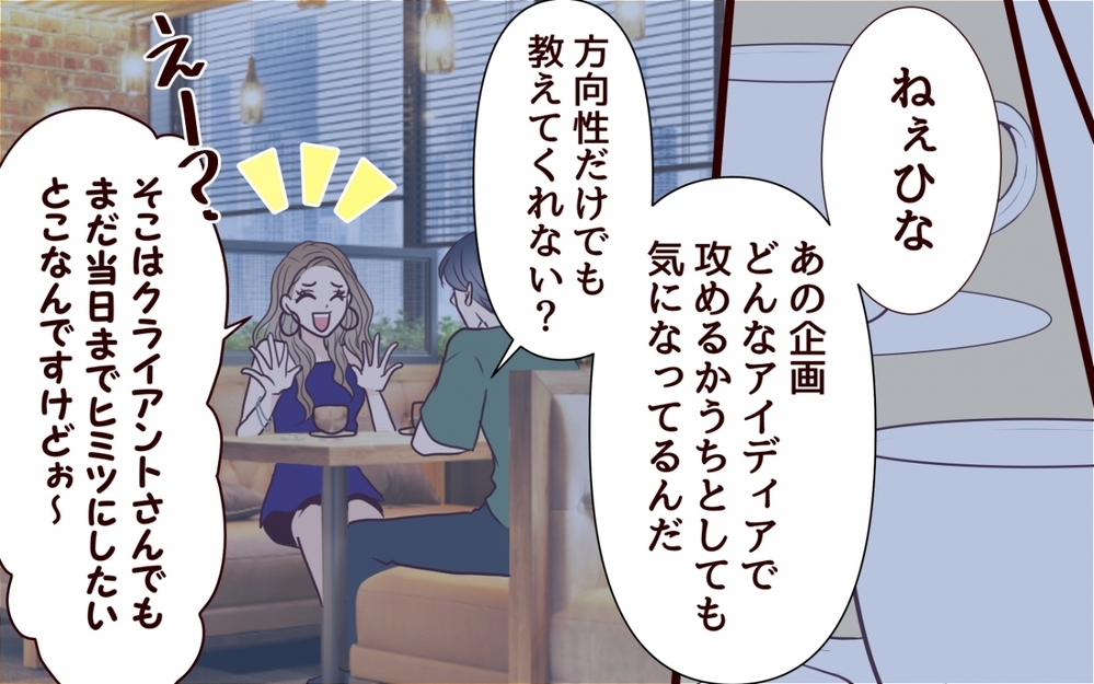 職場で元婚約者と再会！ さらなるサイテー行為が発覚して…!?＜私にプロポーズした彼は既婚者でした 9話＞【彼女たちの真実 まんが】