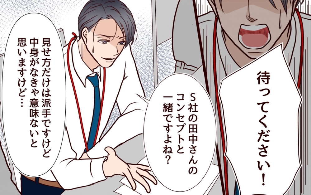 アイディアをパクった彼が反撃…でもズルは通用しないから！＜私にプロポーズした彼は既婚者でした 10話＞【彼女たちの真実 まんが】