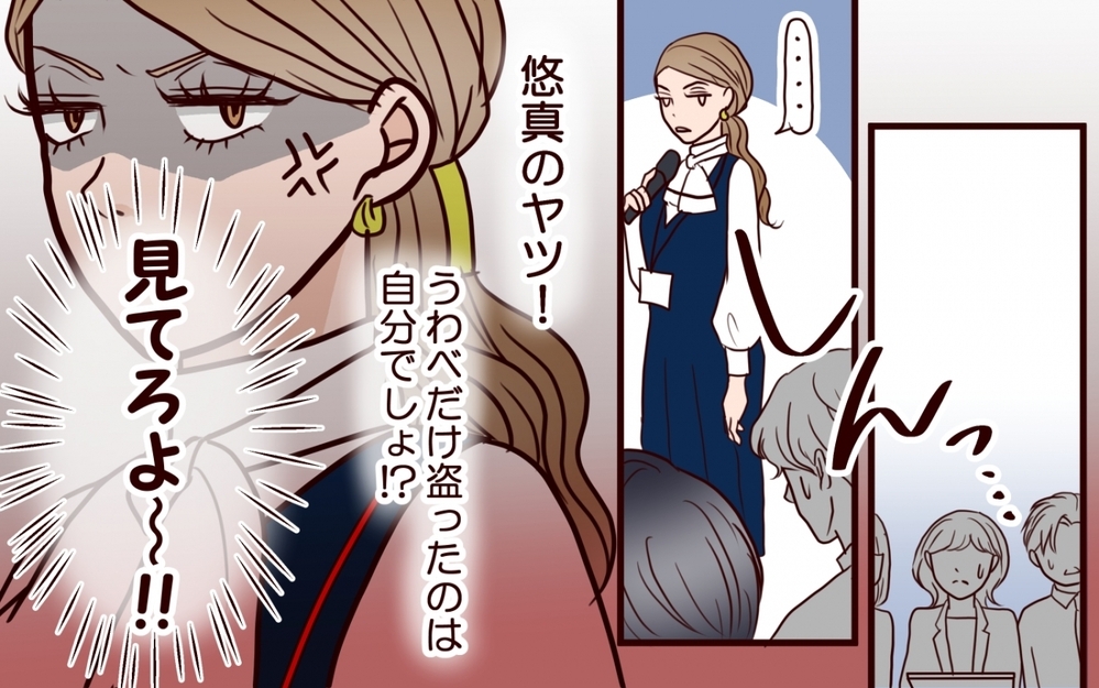 アイディアをパクった彼が反撃…でもズルは通用しないから！＜私にプロポーズした彼は既婚者でした 10話＞【彼女たちの真実 まんが】