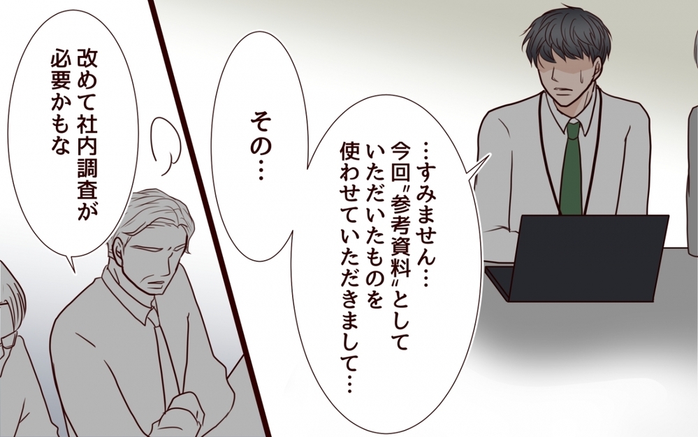 アイディアをパクった彼が反撃…でもズルは通用しないから！＜私にプロポーズした彼は既婚者でした 10話＞【彼女たちの真実 まんが】