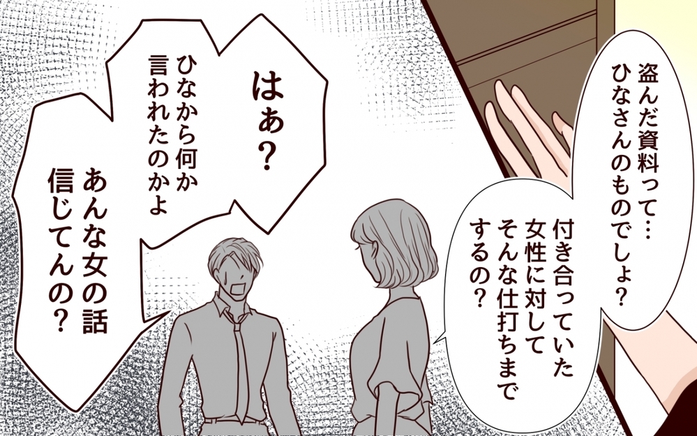 「俺がいなければ困るくせに」 世間を甘く見たクズ男の大誤算＜私にプロポーズした彼は既婚者でした 11話＞【彼女たちの真実 まんが】