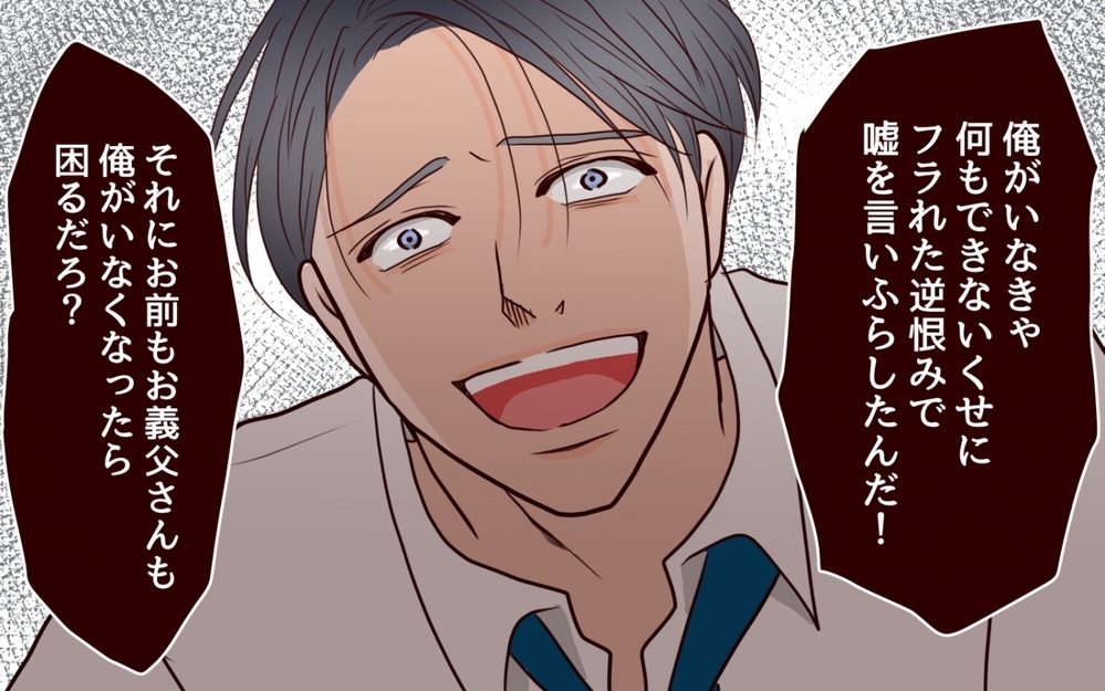 「俺がいなければ困るくせに」 世間を甘く見たクズ男の大誤算＜私にプロポーズした彼は既婚者でした 11話＞【彼女たちの真実 まんが】