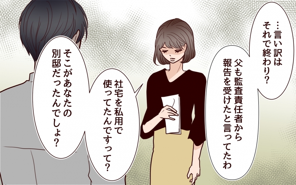 「俺がいなければ困るくせに」 世間を甘く見たクズ男の大誤算＜私にプロポーズした彼は既婚者でした 11話＞【彼女たちの真実 まんが】