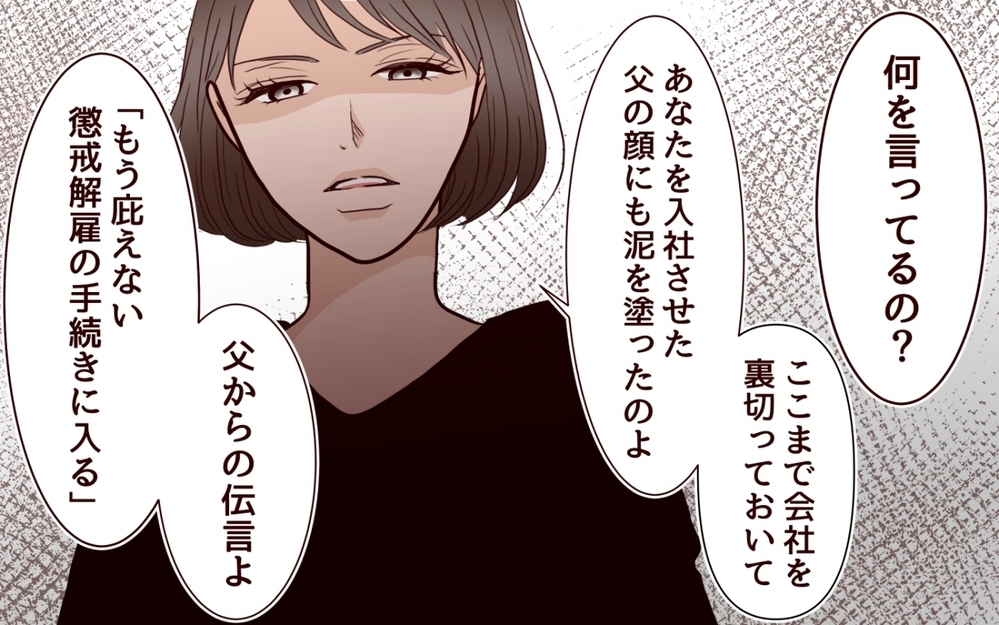 「俺がいなければ困るくせに」 世間を甘く見たクズ男の大誤算＜私にプロポーズした彼は既婚者でした 11話＞【彼女たちの真実 まんが】