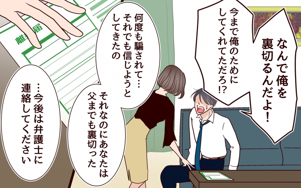 「俺がいなければ困るくせに」 世間を甘く見たクズ男の大誤算＜私にプロポーズした彼は既婚者でした 11話＞【彼女たちの真実 まんが】