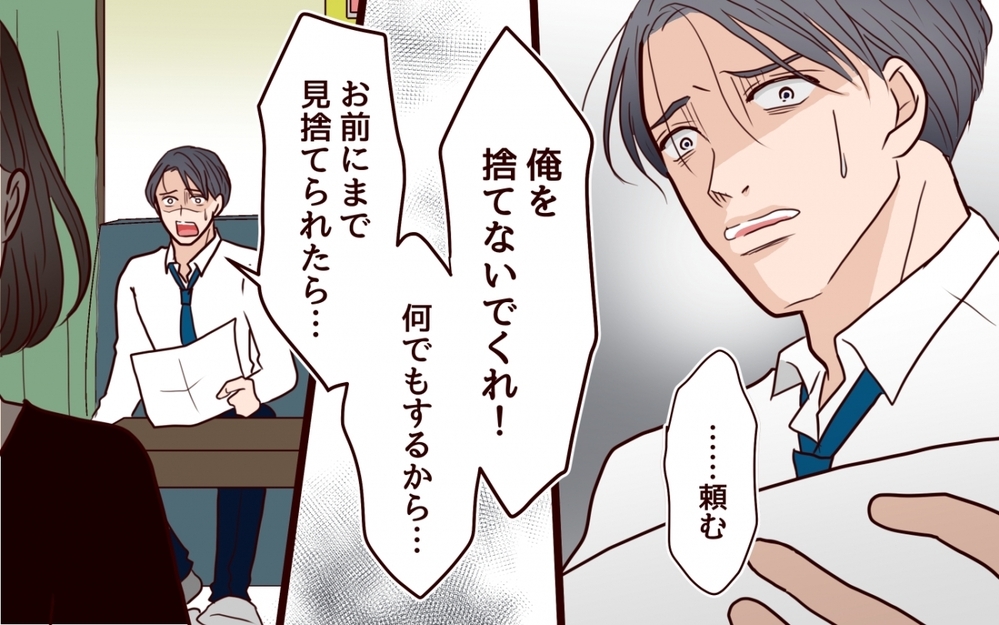 「俺がいなければ困るくせに」 世間を甘く見たクズ男の大誤算＜私にプロポーズした彼は既婚者でした 11話＞【彼女たちの真実 まんが】