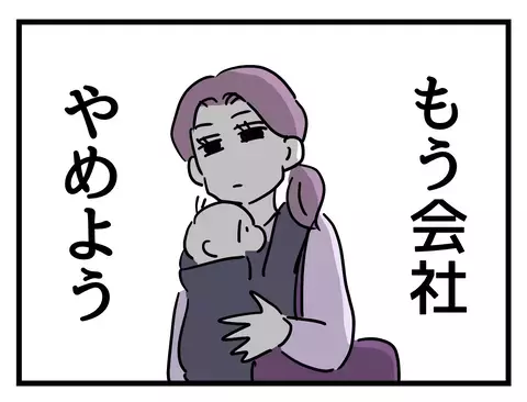 もう仕事は辞めてやる！ 孤独に押しつぶされ暴走したママが我に返った理由は…【女女平等 Vol.46】