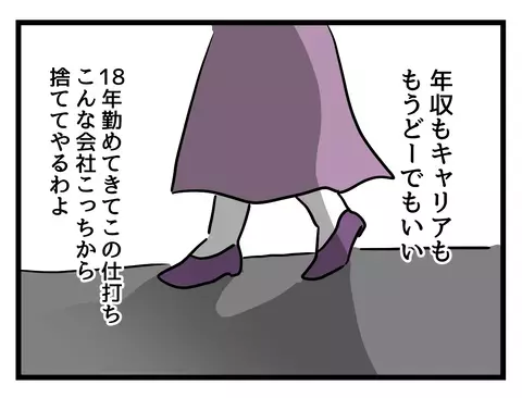 もう仕事は辞めてやる！ 孤独に押しつぶされ暴走したママが我に返った理由は…【女女平等 Vol.46】