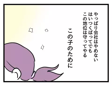 もう仕事は辞めてやる！ 孤独に押しつぶされ暴走したママが我に返った理由は…【女女平等 Vol.46】