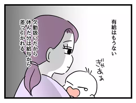 子どものために頑張っているのに！ ワーママに降りかかる会社の非情なひと言とは【女女平等 Vol.47】