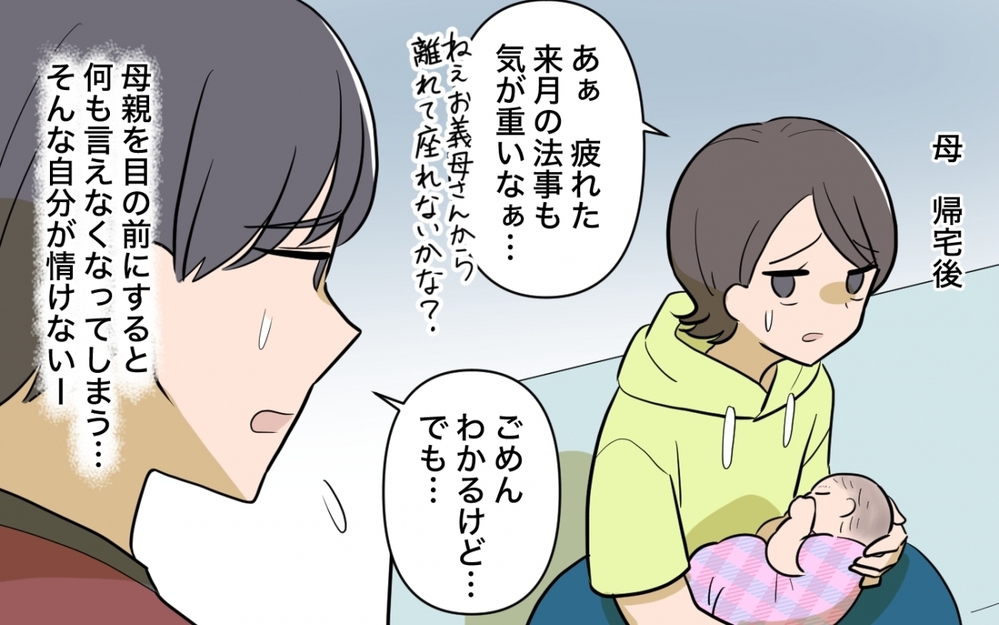 ついに妻vs母の直接対決に…間に挟まれた僕に何ができる？＜妻と母のあいだで板挟み 3話＞【義父母がシンドイんです！ まんが】