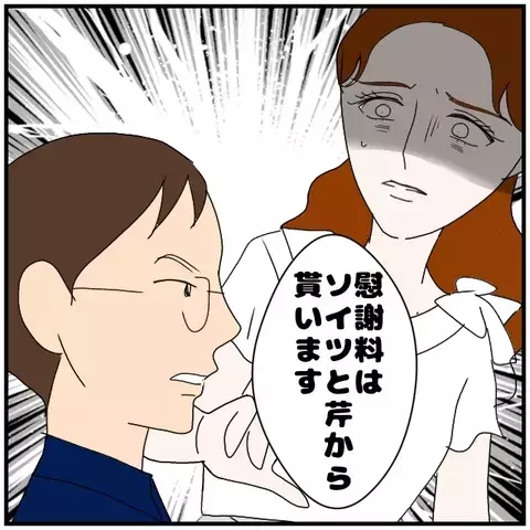 慰謝料を請求するのはあなたじゃない…!? 明かされた衝撃の相手とは【優しい夫とその同僚 Vol.117】