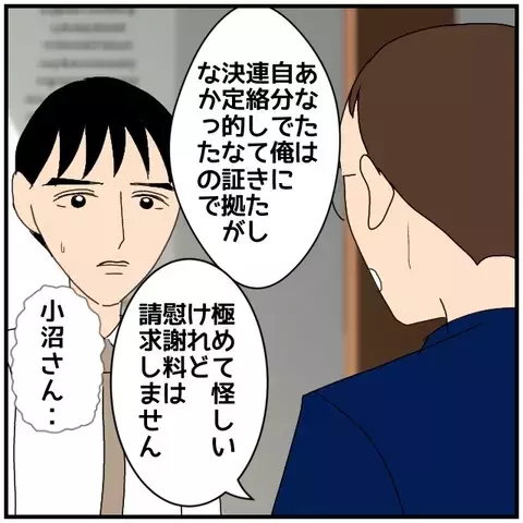 「マシだっただけ」夫が慰謝料請求されなかった理由【優しい夫とその同僚 Vol.119】