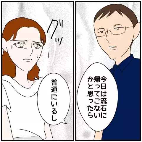 プライバシーの侵害？ 慰謝料を拒む妻に突きつけられた現実【優しい夫とその同僚 Vol.120】