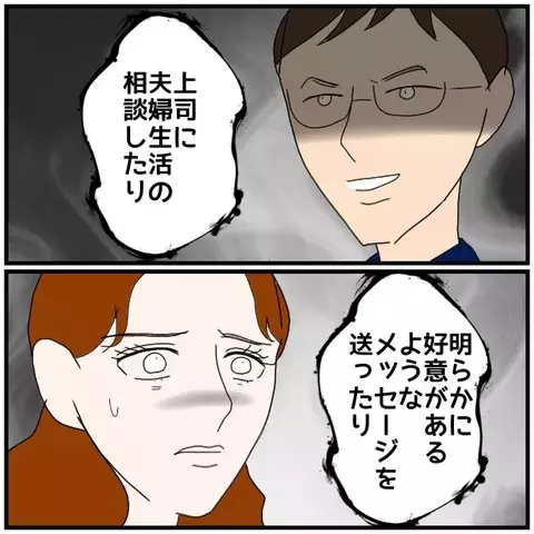 「どうぞ是非訴えてください」余裕を見せる夫の最終通告【優しい夫とその同僚 Vol.121】