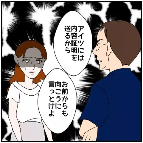 「どうぞ是非訴えてください」余裕を見せる夫の最終通告【優しい夫とその同僚 Vol.121】