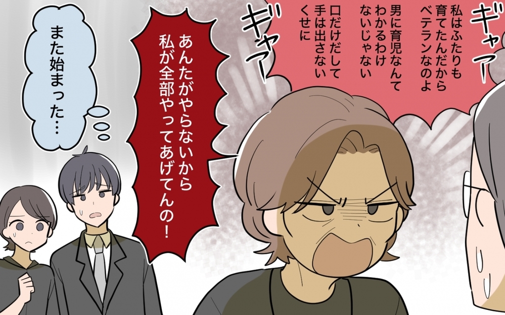 「この場で授乳しろ？」法事でも暴走する母に妻はどう対応する…？＜妻と母のあいだで板挟み 4話＞【義父母がシンドイんです！ まんが】