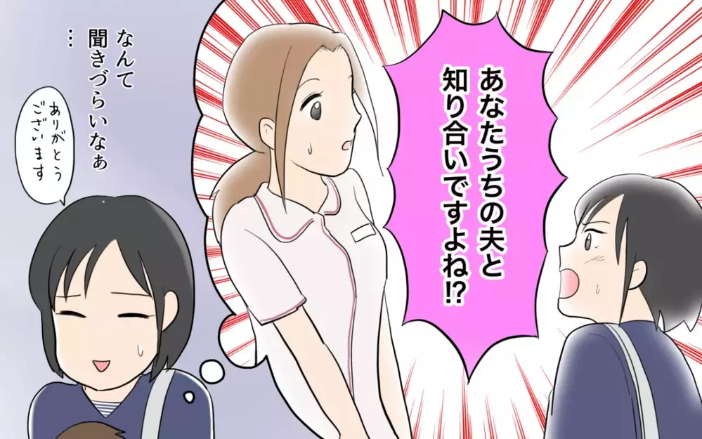 聞けば聞くほど夫と特徴が一致する…この人の彼氏ってもしかして＜単身赴任先で独身だった夫 4話＞【夫婦の危機 まんが】