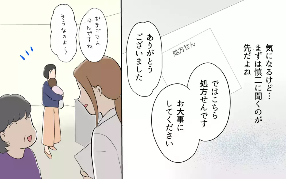 聞けば聞くほど夫と特徴が一致する…この人の彼氏ってもしかして＜単身赴任先で独身だった夫 4話＞【夫婦の危機 まんが】