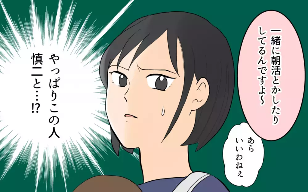 聞けば聞くほど夫と特徴が一致する…この人の彼氏ってもしかして＜単身赴任先で独身だった夫 4話＞【夫婦の危機 まんが】