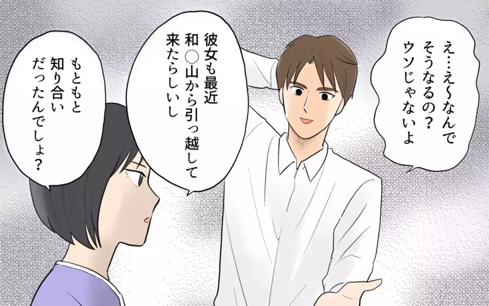 問い詰められて嘘を重ね続ける夫…核心を突かれて取った驚きの行動＜単身赴任先で独身だった夫 5話＞【夫婦の危機 まんが】
