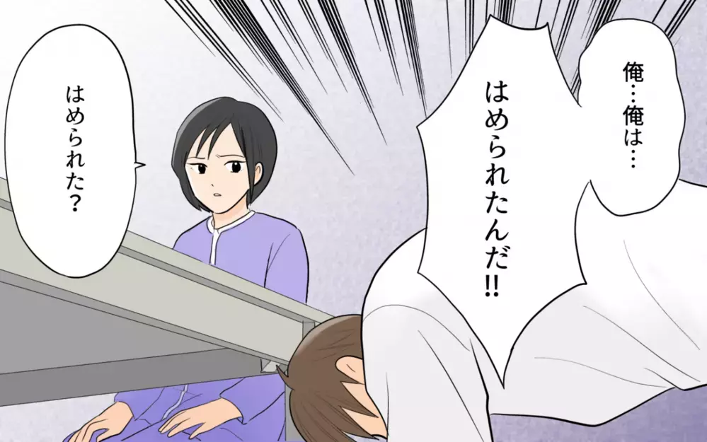 「俺ははめられた」という夫…信じられるわけないけど…証拠がない！＜単身赴任先で独身だった夫 6話＞【夫婦の危機 まんが】