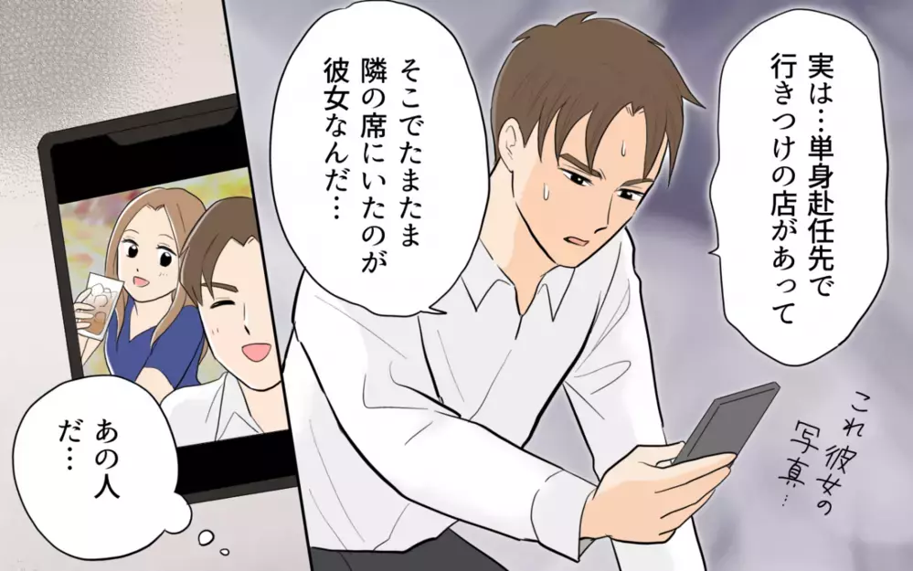 「俺ははめられた」という夫…信じられるわけないけど…証拠がない！＜単身赴任先で独身だった夫 6話＞【夫婦の危機 まんが】