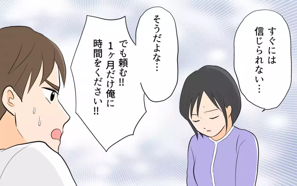 不倫夫を信じてみようと始まった1ケ月…これでまた家族に戻れる？＜単身赴任先で独身だった夫 7話＞【夫婦の危機 まんが】