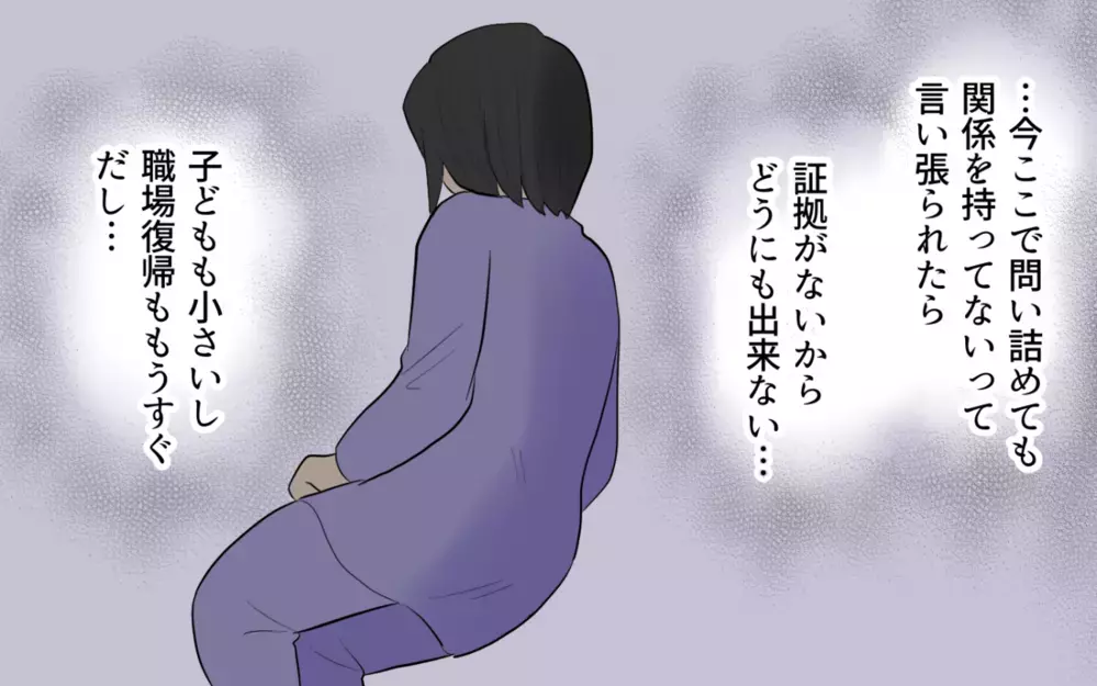 不倫夫を信じてみようと始まった1ケ月…これでまた家族に戻れる？＜単身赴任先で独身だった夫 7話＞【夫婦の危機 まんが】