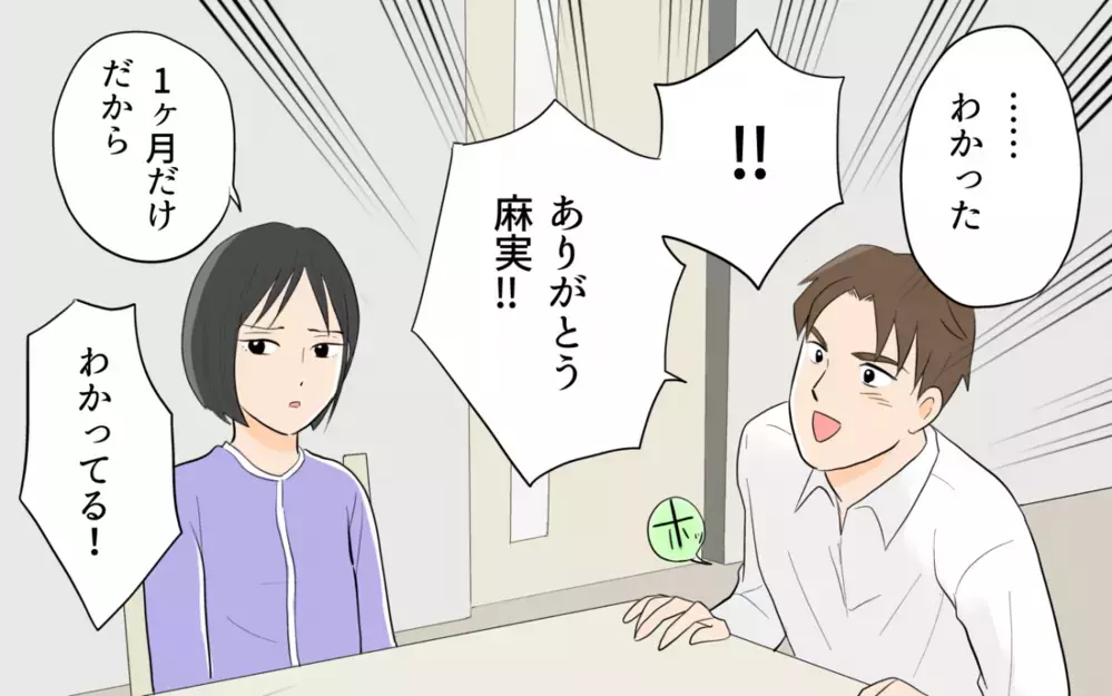 不倫夫を信じてみようと始まった1ケ月…これでまた家族に戻れる？＜単身赴任先で独身だった夫 7話＞【夫婦の危機 まんが】