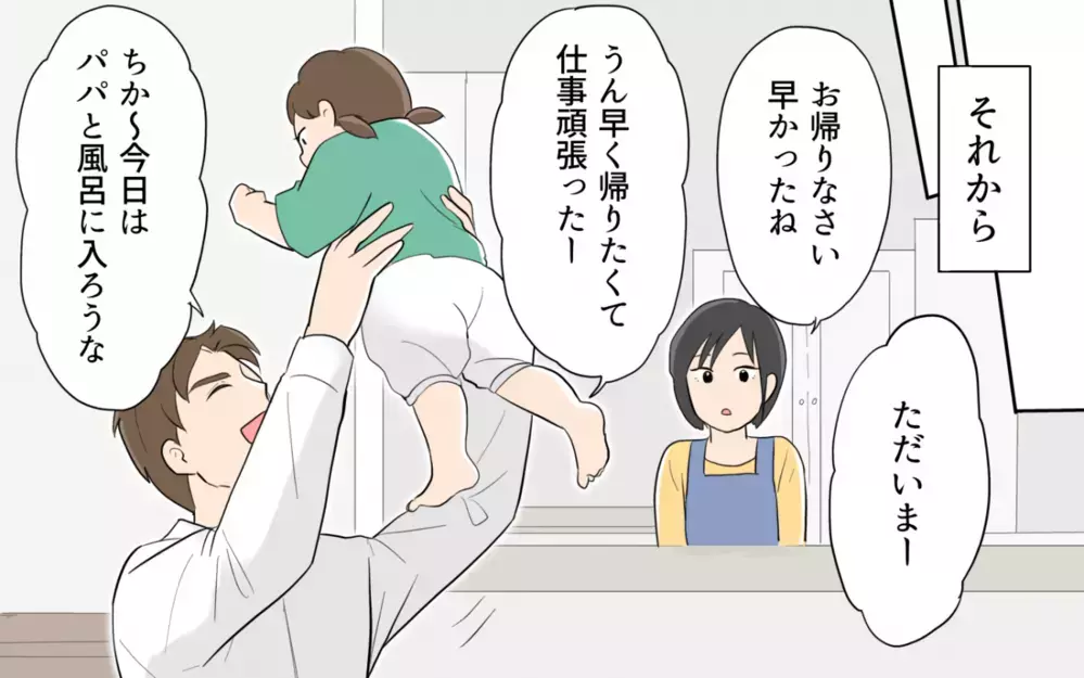 不倫夫を信じてみようと始まった1ケ月…これでまた家族に戻れる？＜単身赴任先で独身だった夫 7話＞【夫婦の危機 まんが】