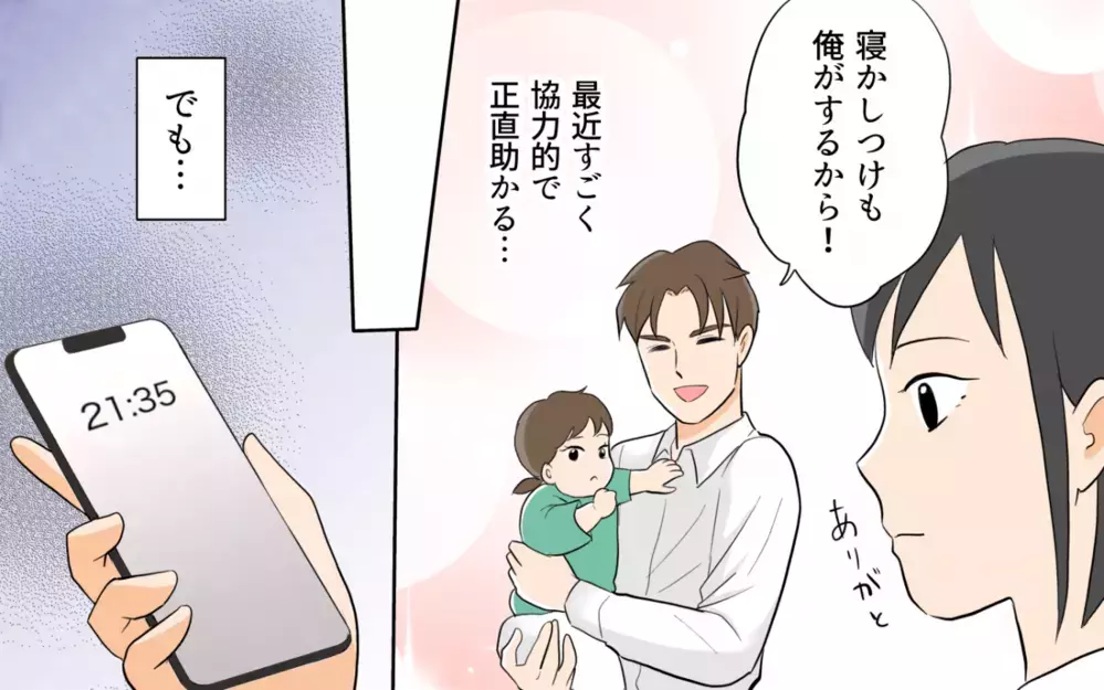 不倫夫を信じてみようと始まった1ケ月…これでまた家族に戻れる？＜単身赴任先で独身だった夫 7話＞【夫婦の危機 まんが】