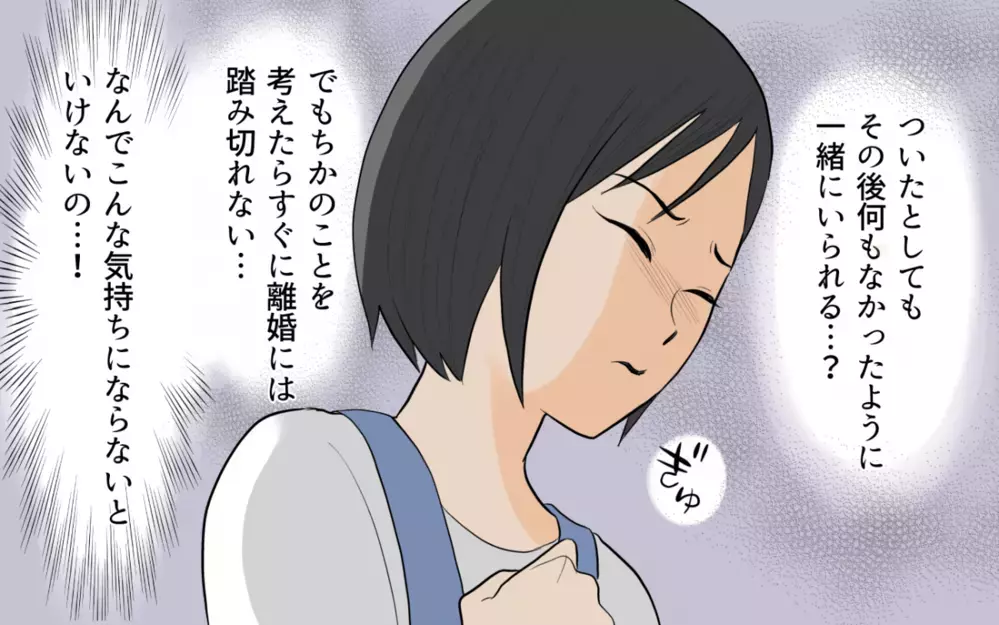 不倫夫を信じてみようと始まった1ケ月…これでまた家族に戻れる？＜単身赴任先で独身だった夫 7話＞【夫婦の危機 まんが】