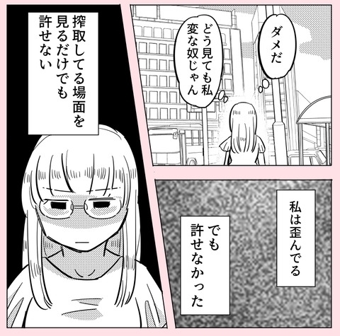 歪んだ正義感を振りかざし…他人に口出すのは異常？【ののかさんは許さない Vol.41】