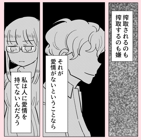 歪んだ正義感を振りかざし…他人に口出すのは異常？【ののかさんは許さない Vol.41】