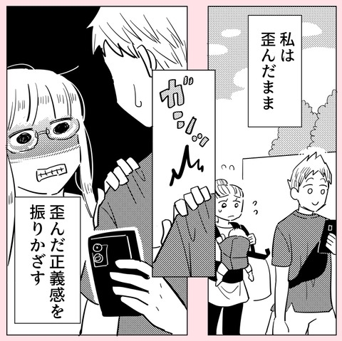 歪んだ正義感を振りかざし…他人に口出すのは異常？【ののかさんは許さない Vol.41】